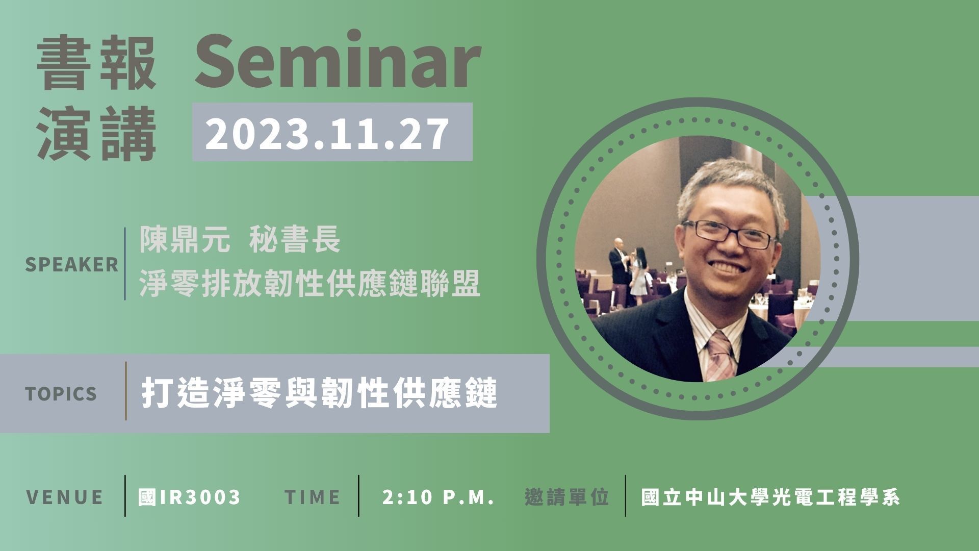 11/27 seminar