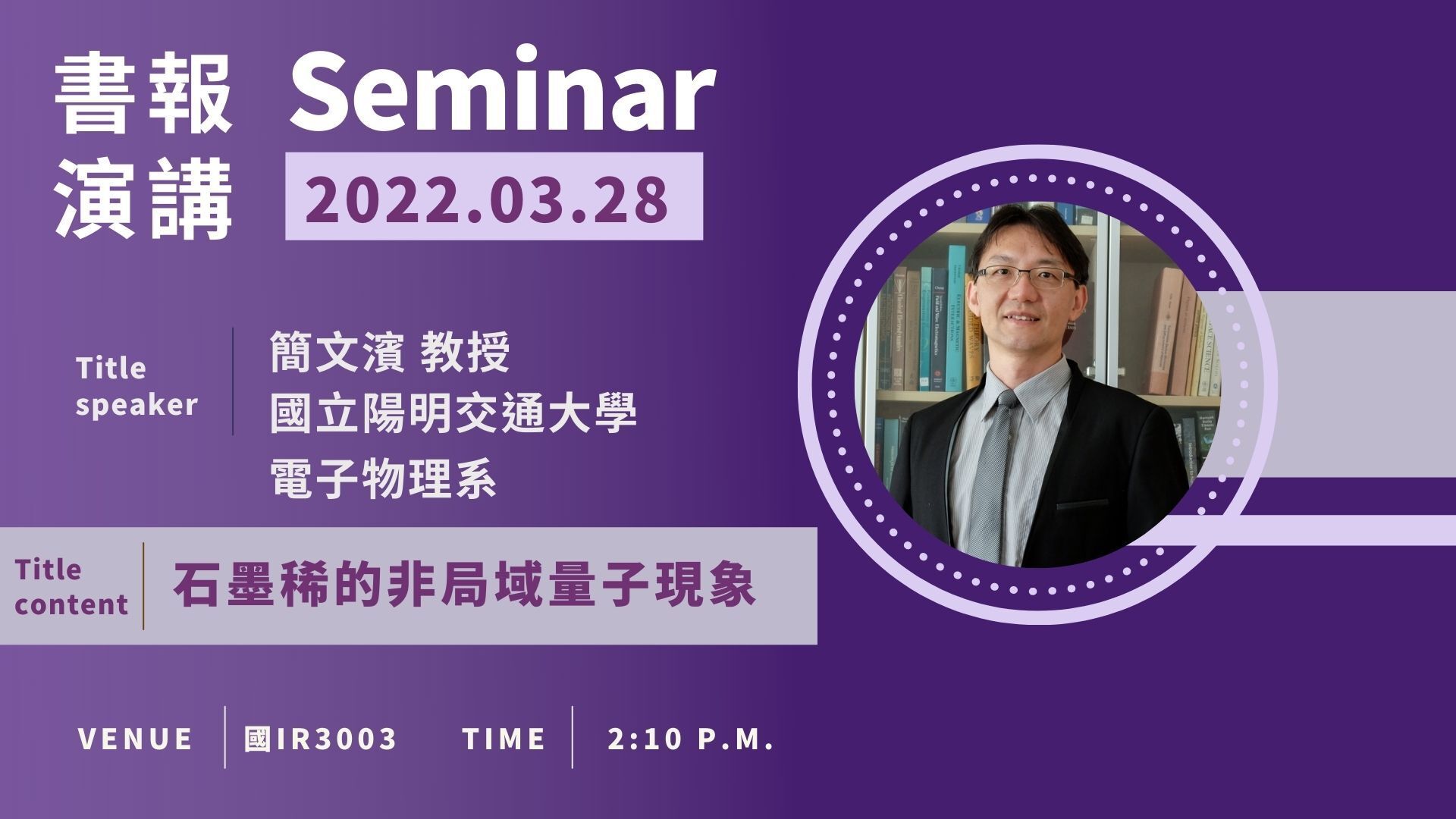 3/28seminar