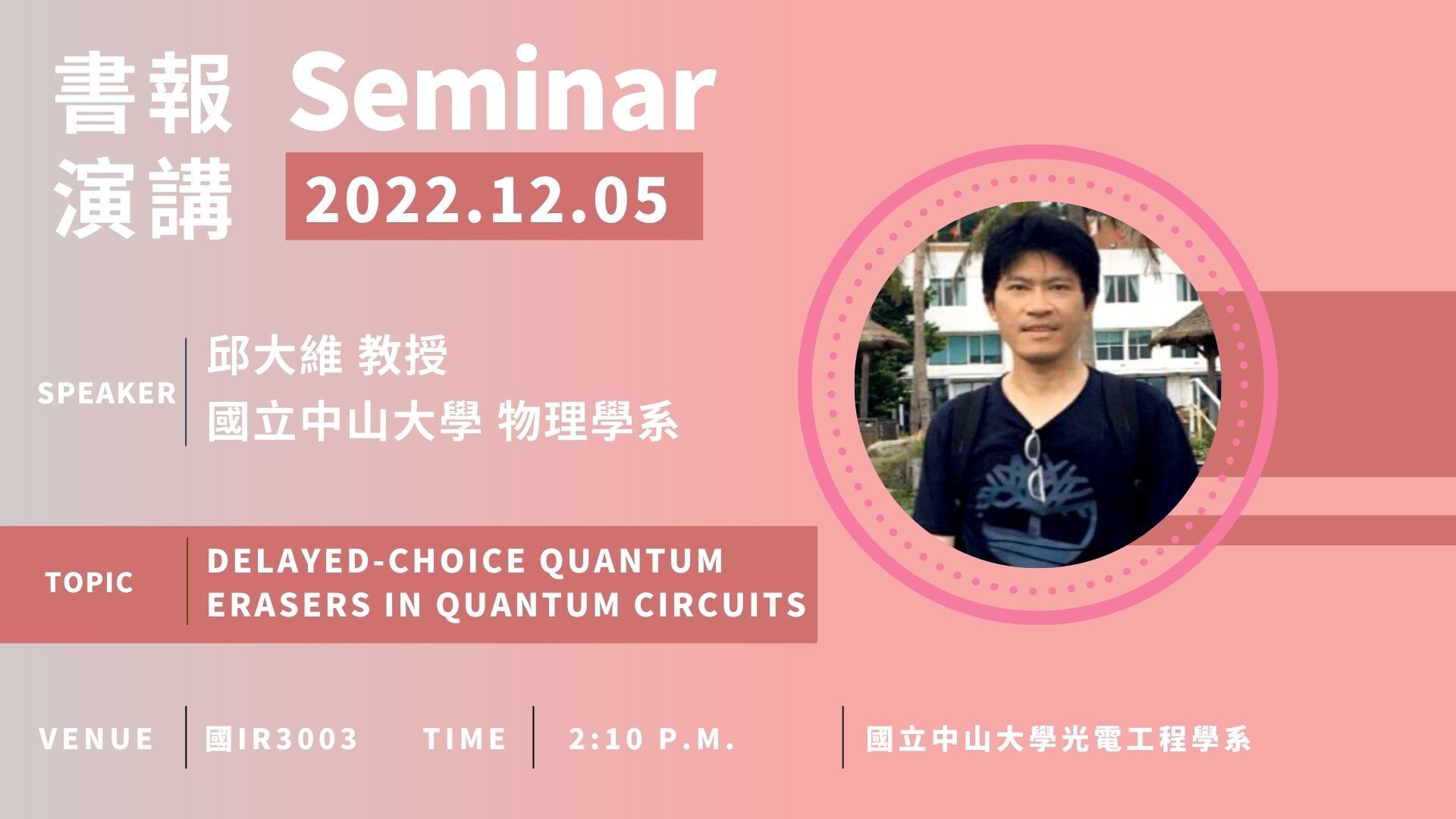 1205seminar