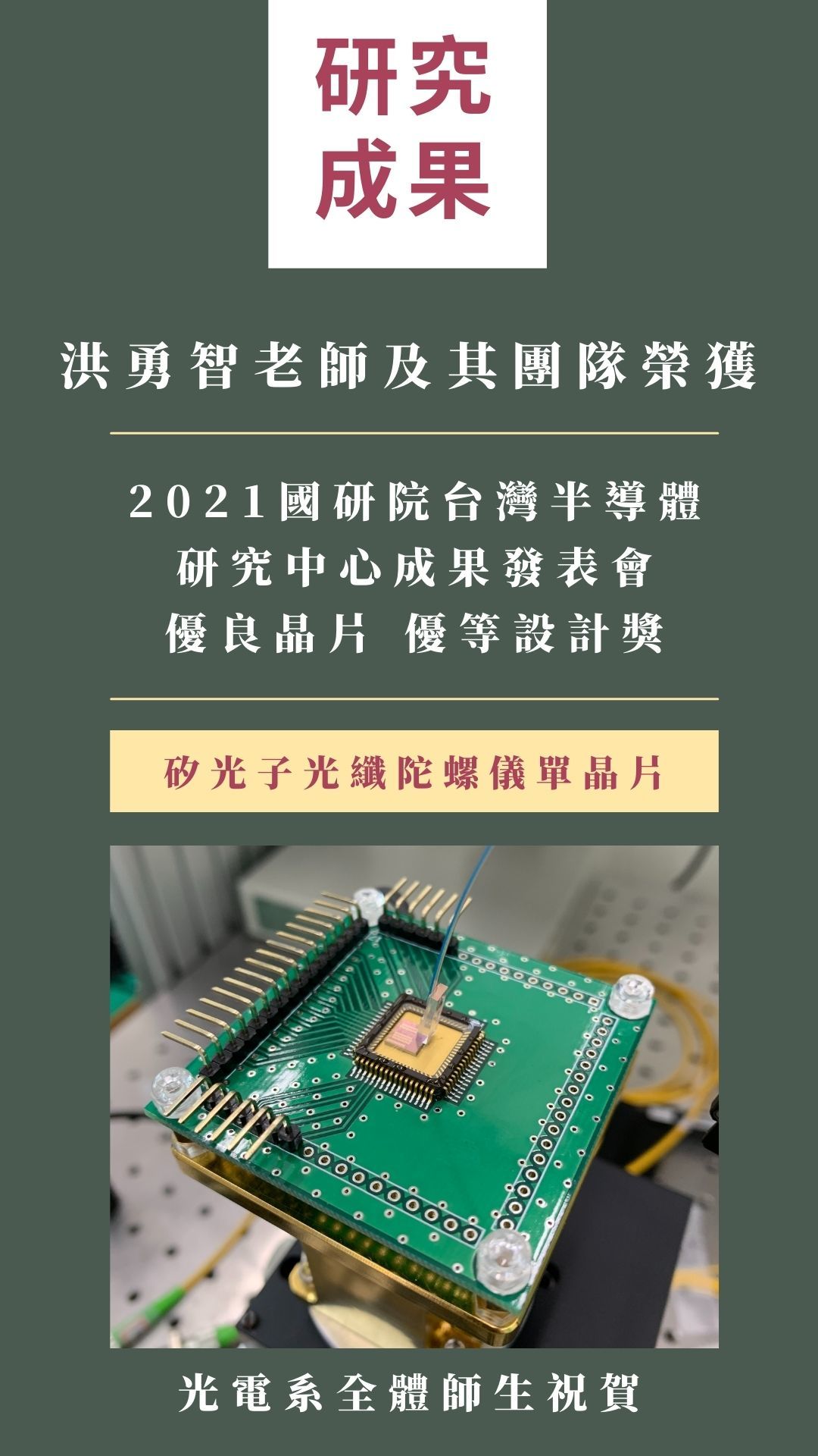 2021 國研院台灣半導體研究中心成果發表會優良晶片優等設計獎