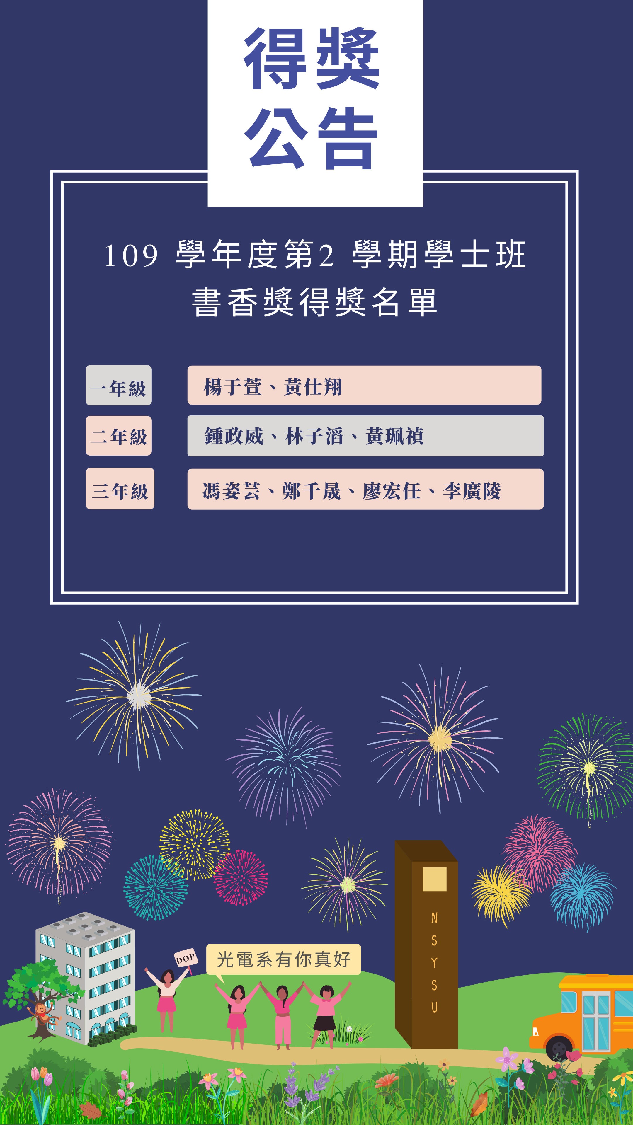 109學年度第2學期書香獎