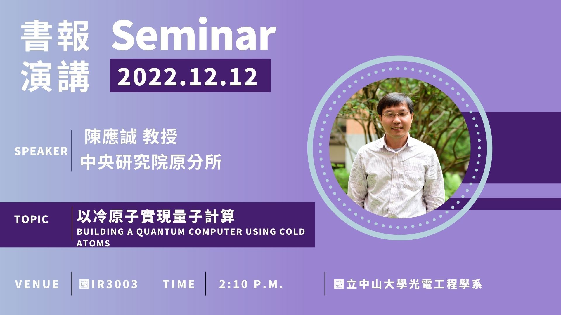 1212seminar