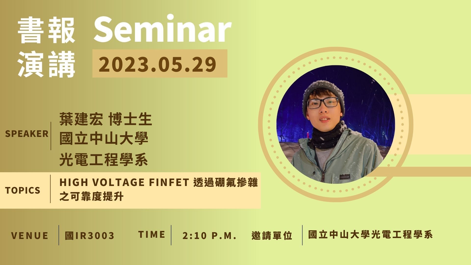 0529 seminar