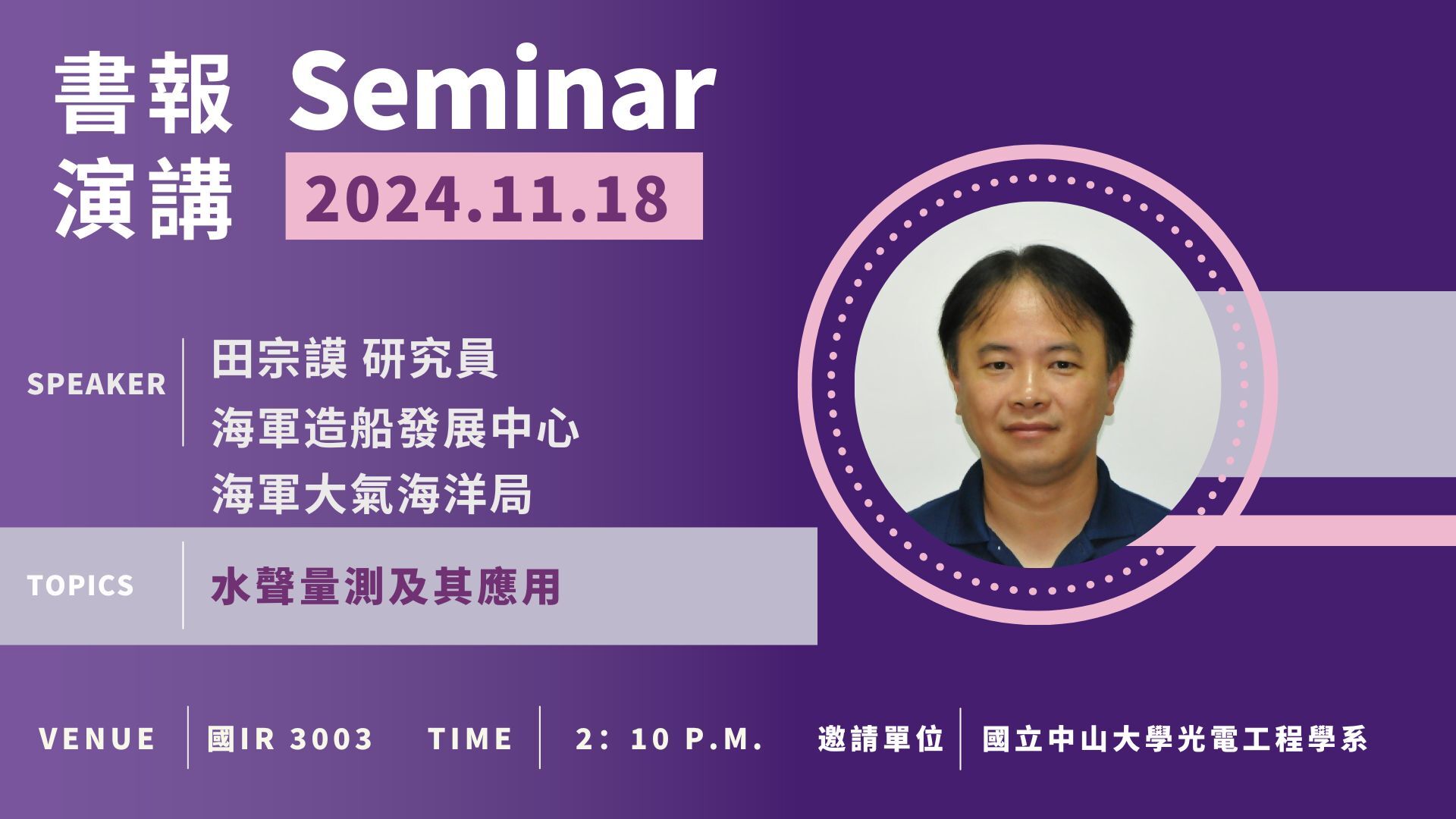11/18seminar