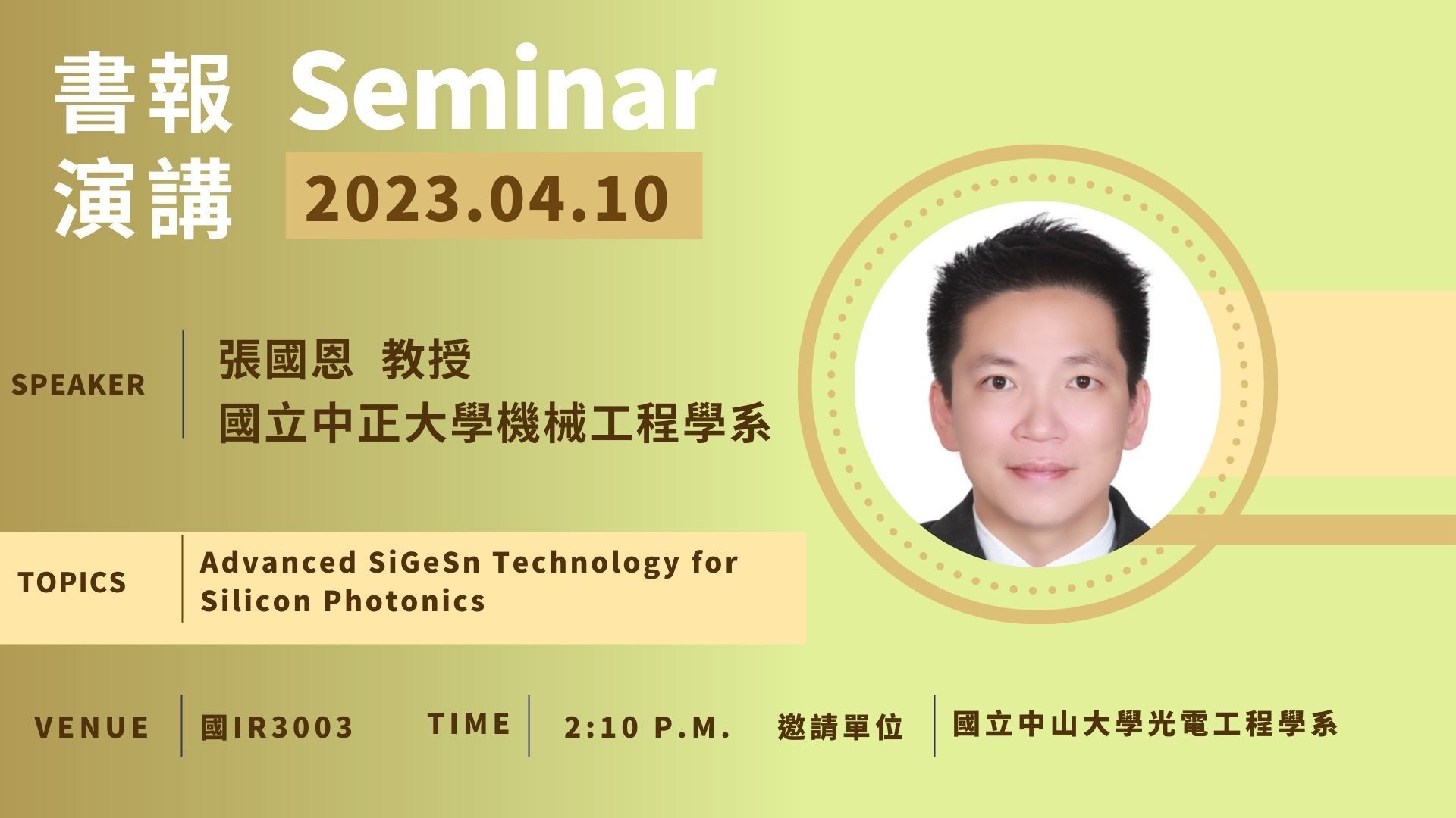 0410seminar