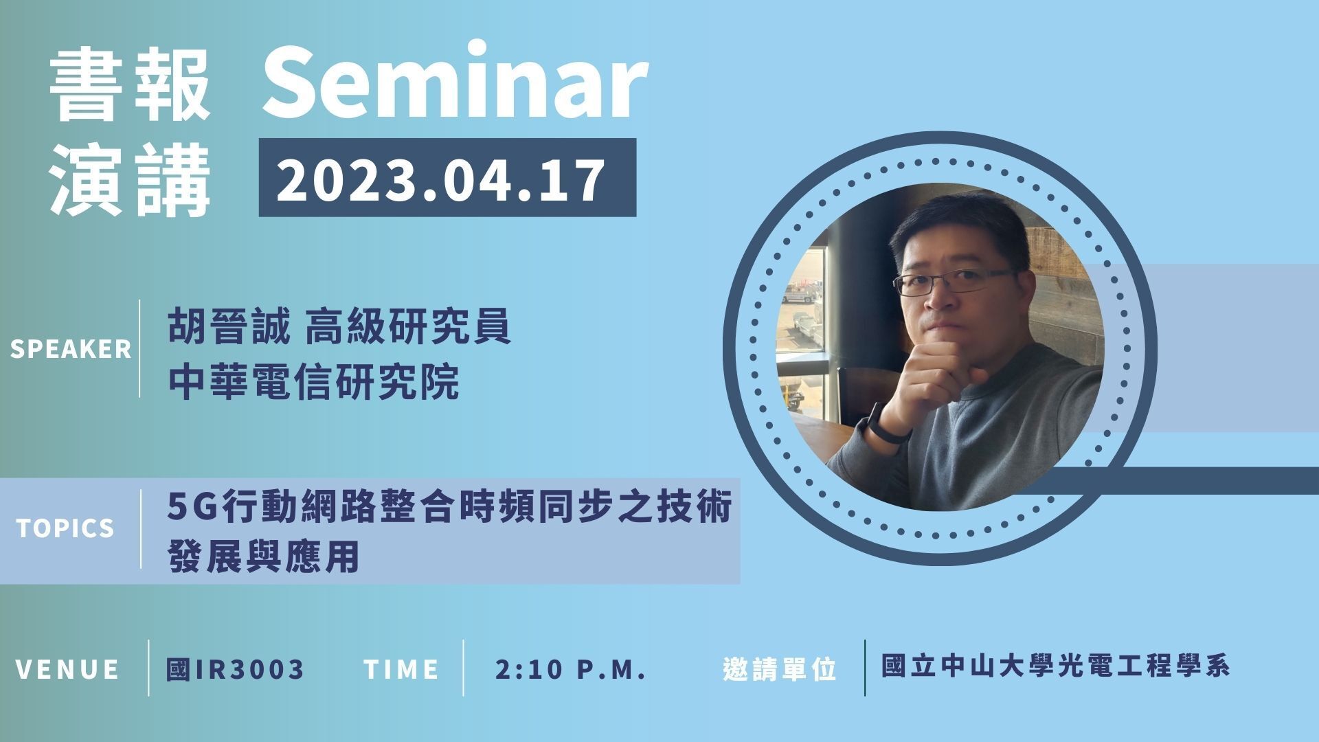 0417seminar