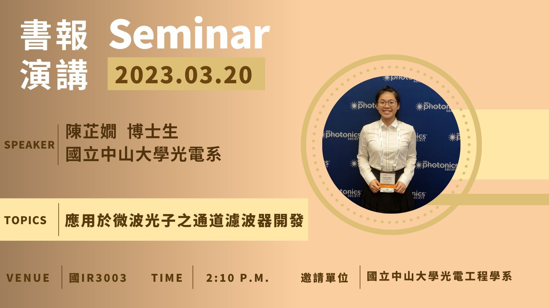 0320seminar