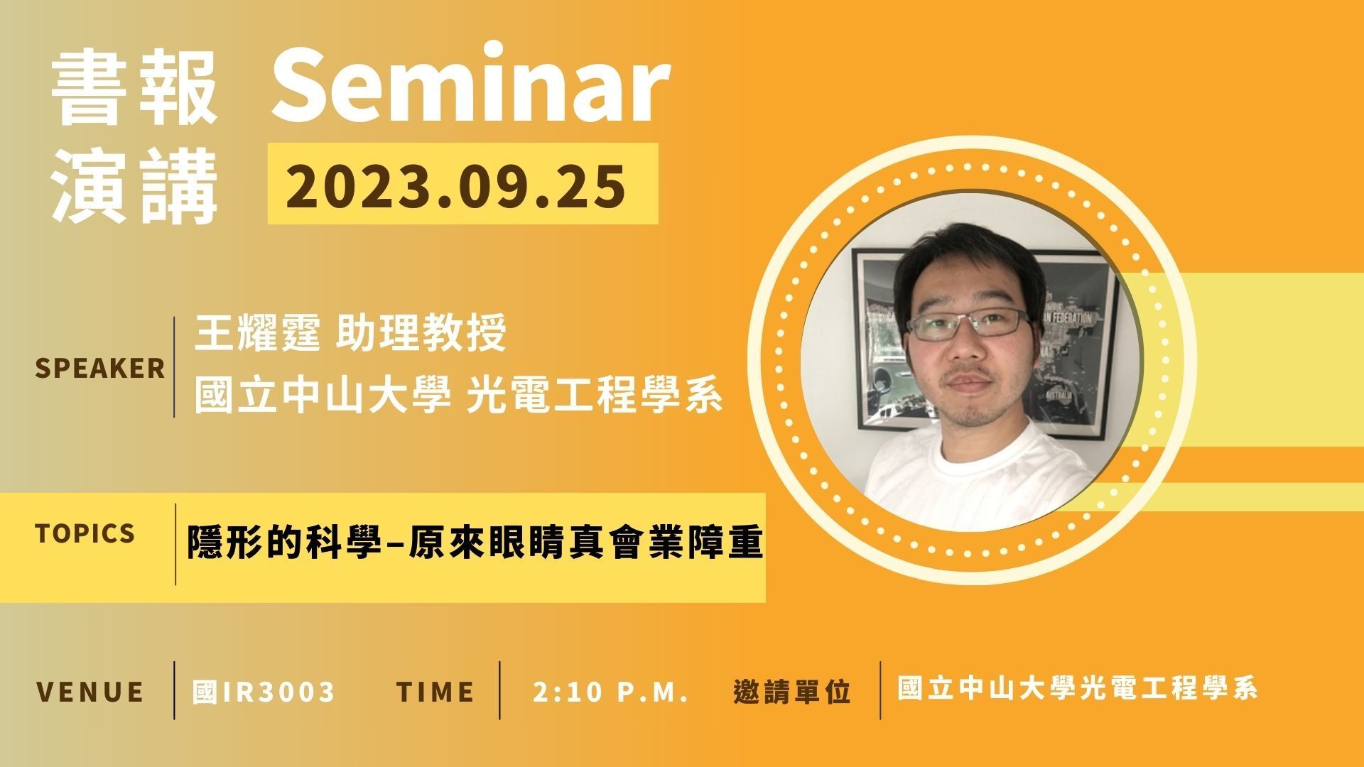 0925seminar