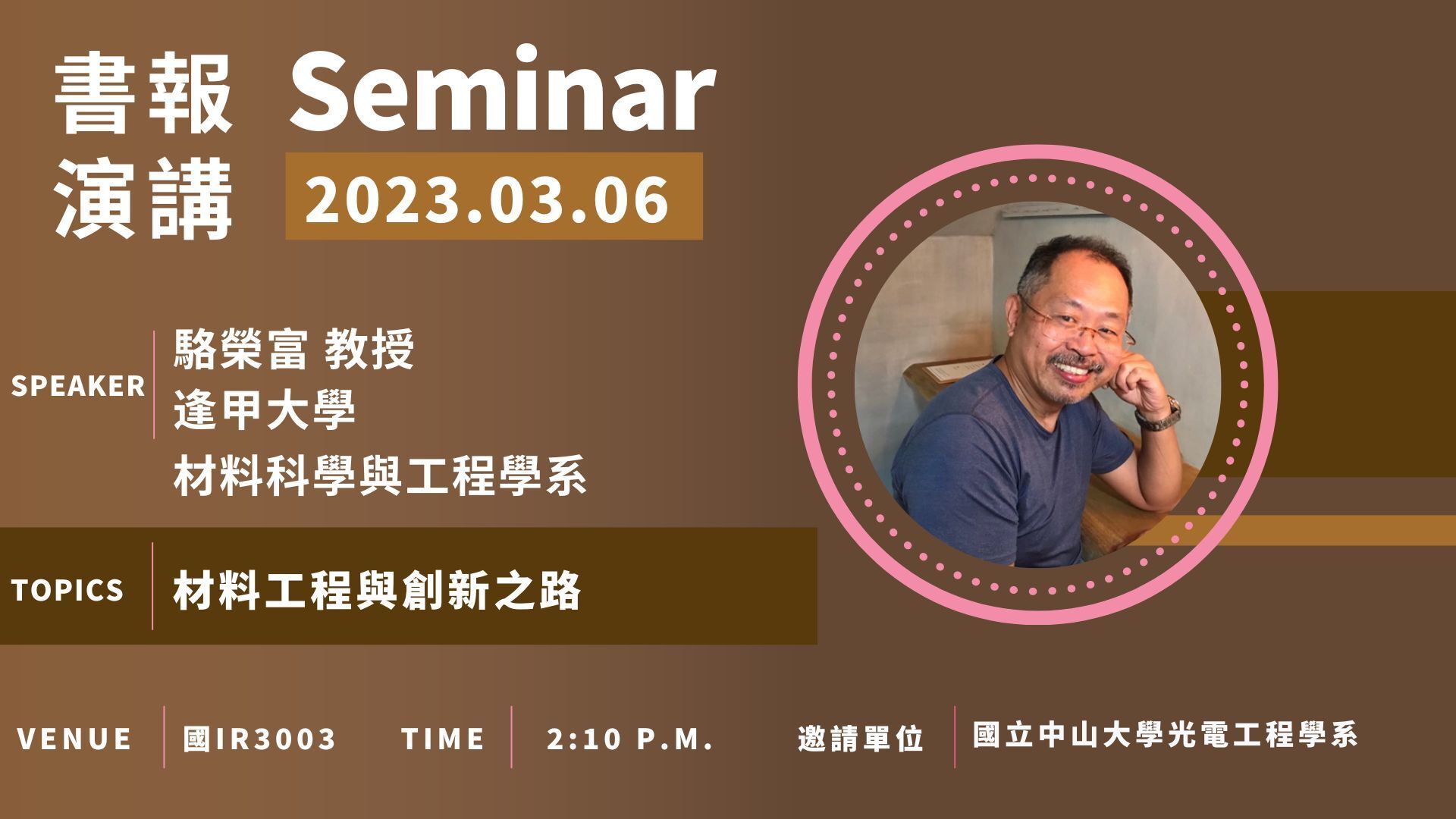 0306seminar