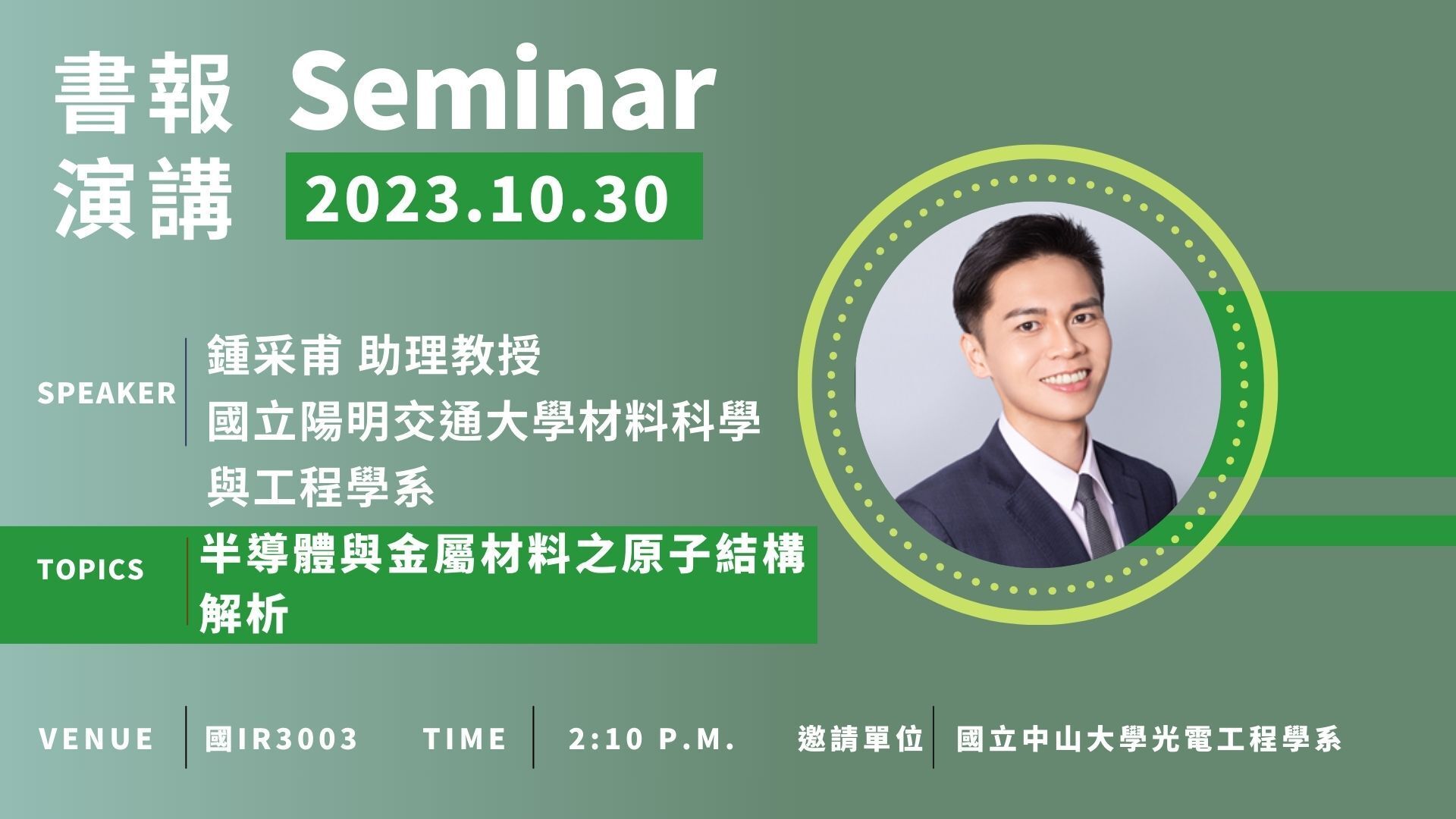 10/30 seminar-2