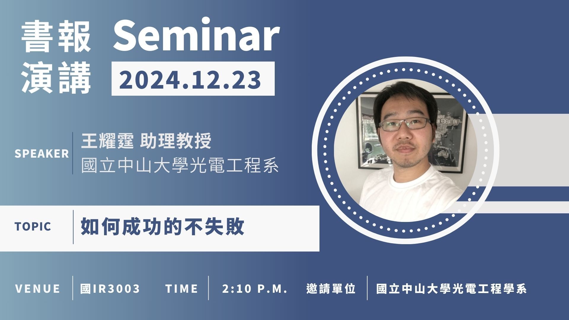 1216seminar