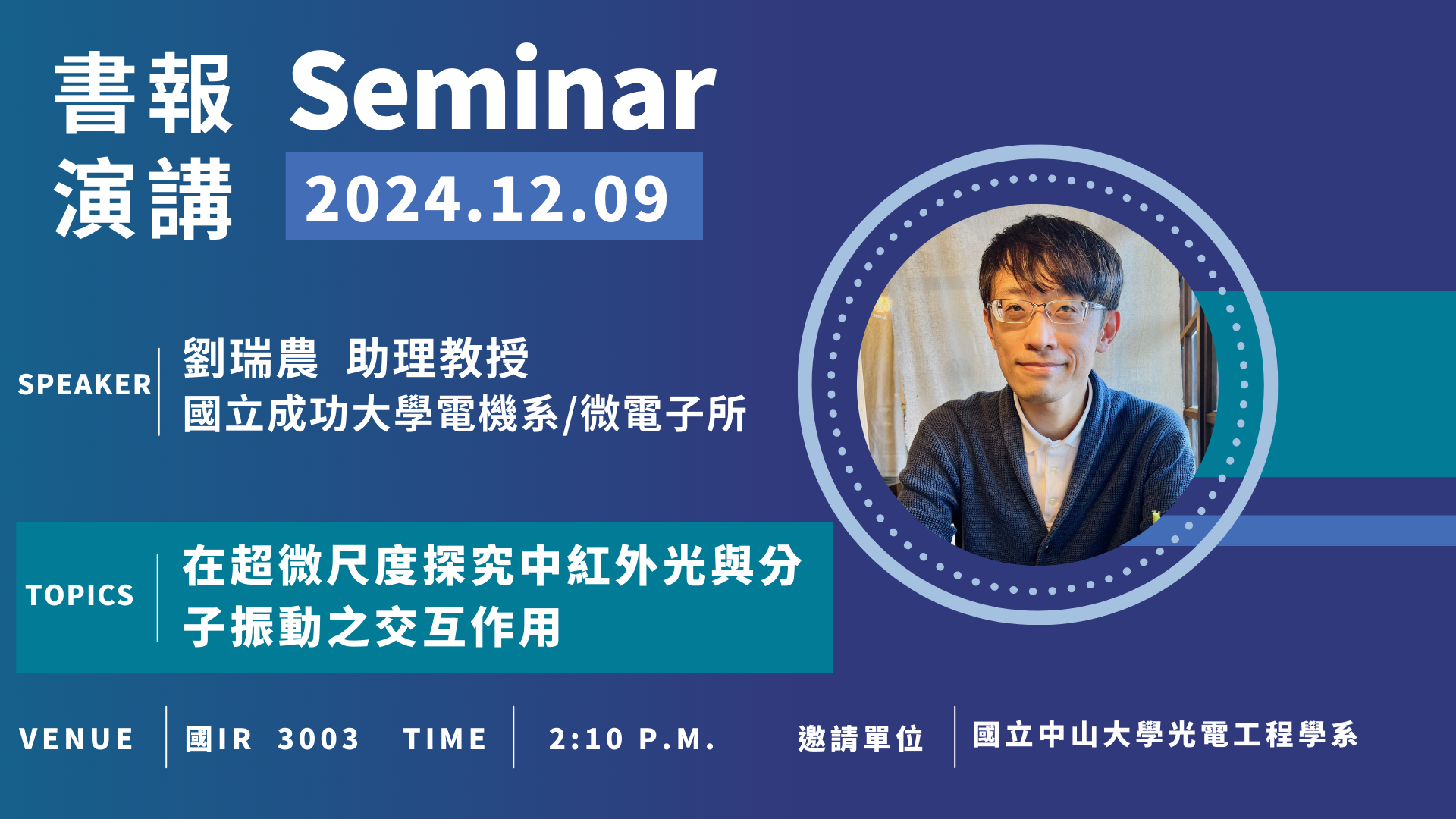1209seminar