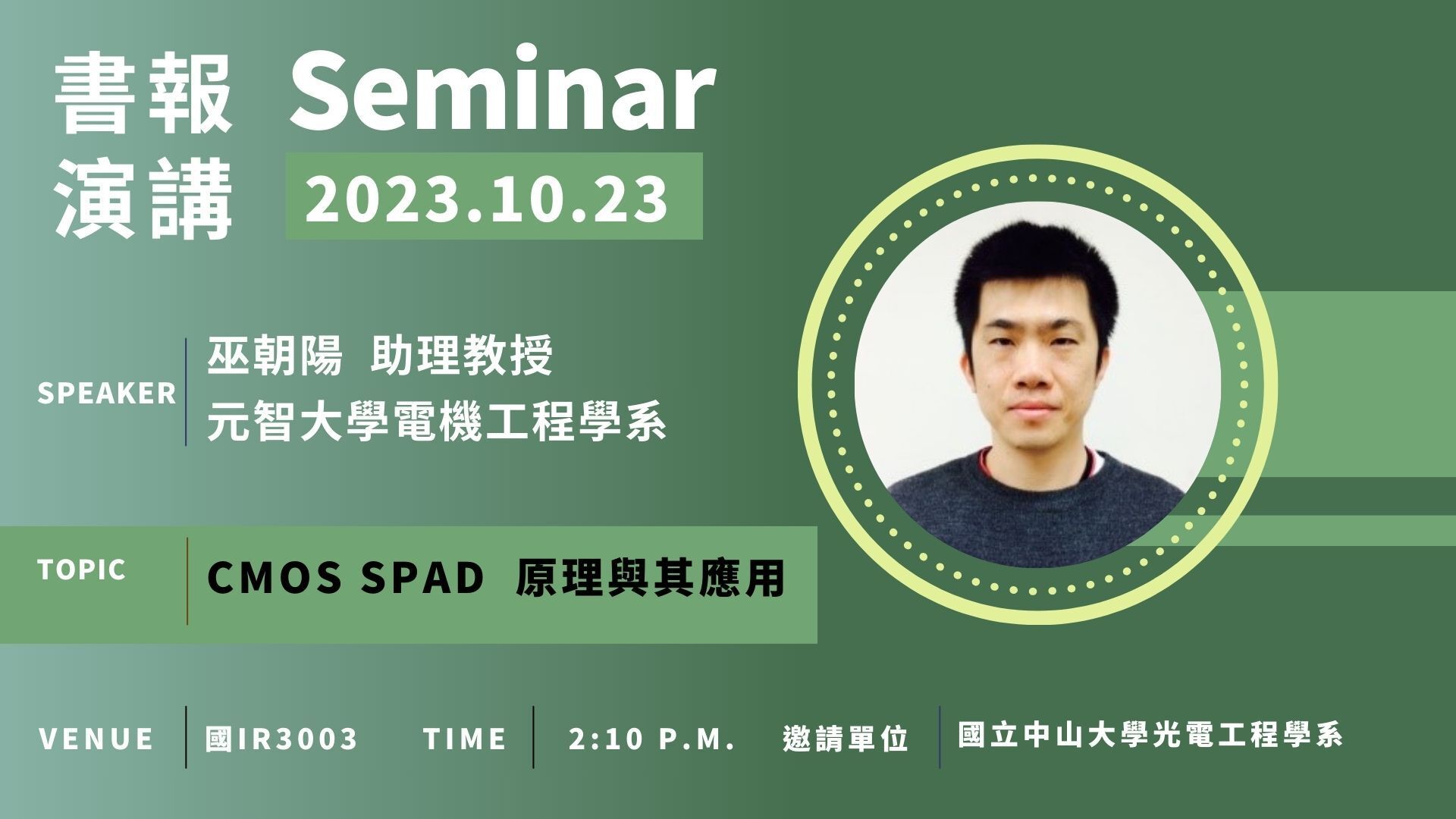 1023seminar