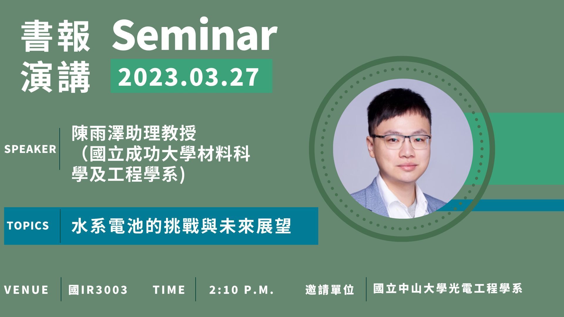 0327seminar