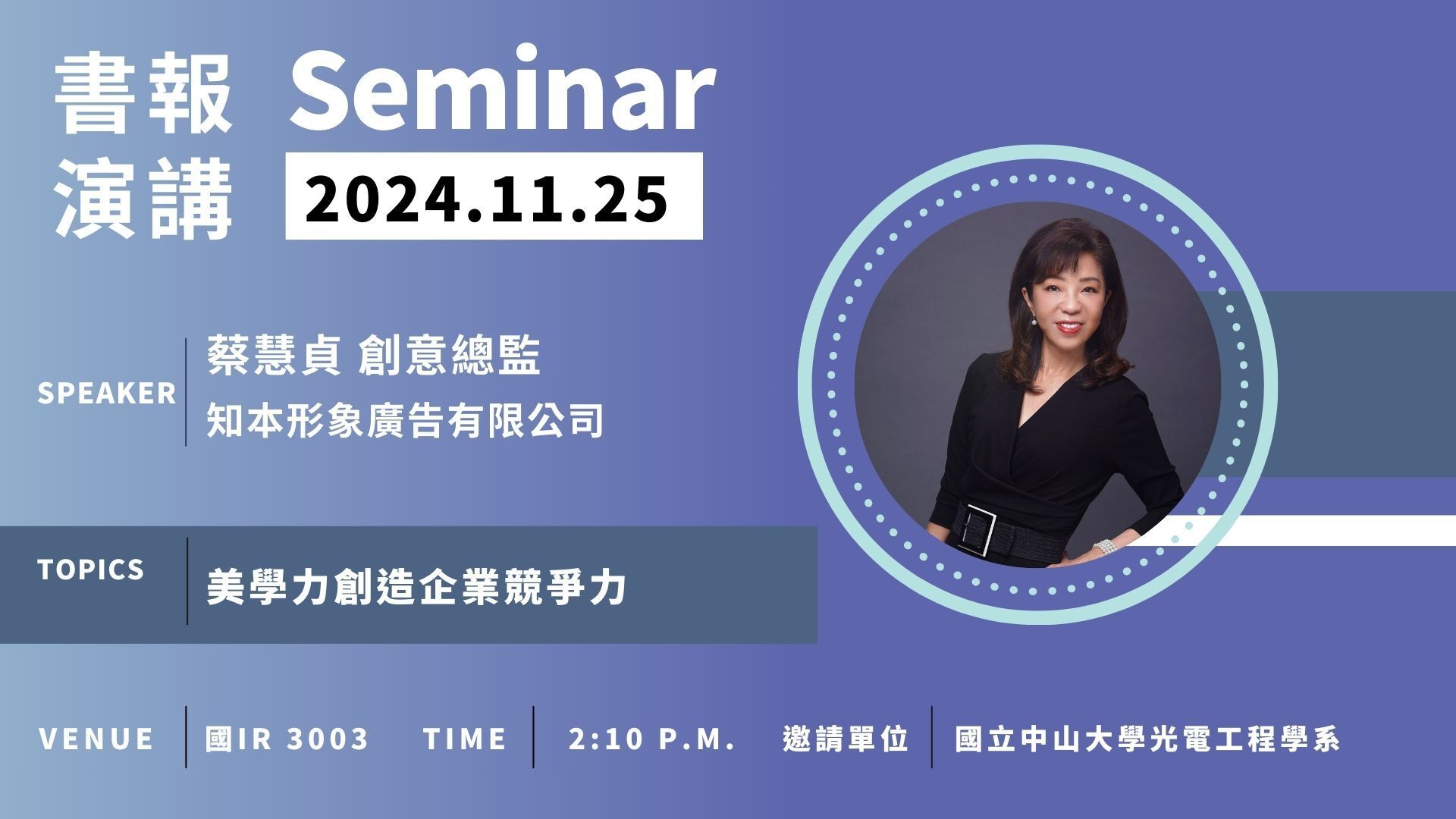 11/25seminar