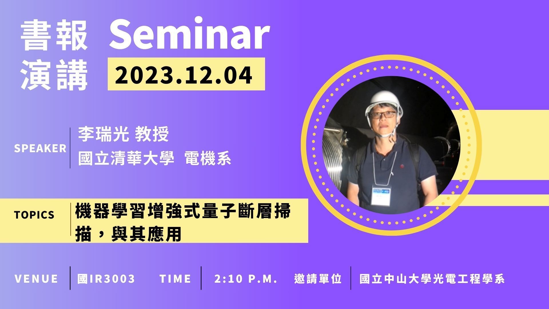 1121204seminar