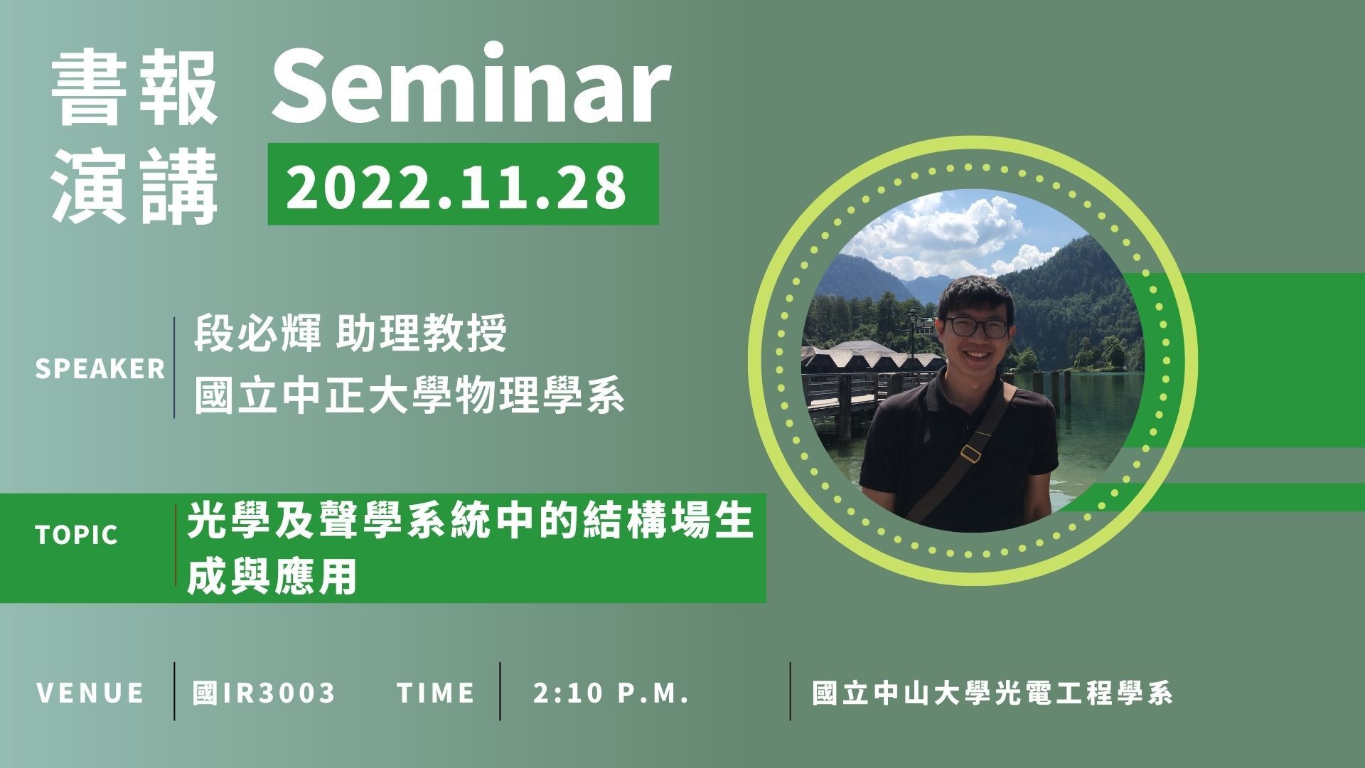 11/28seminiar