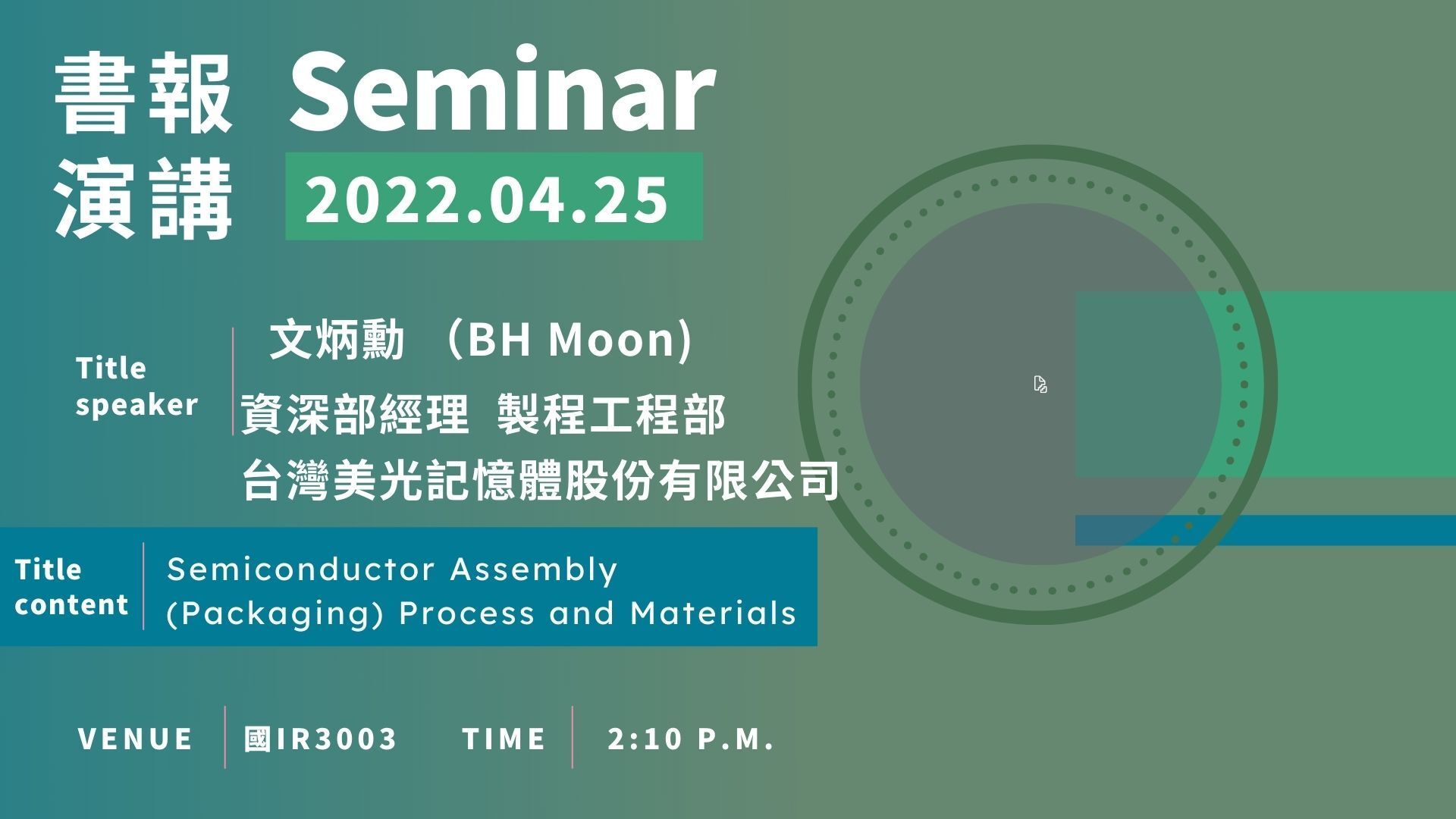 0425seminar