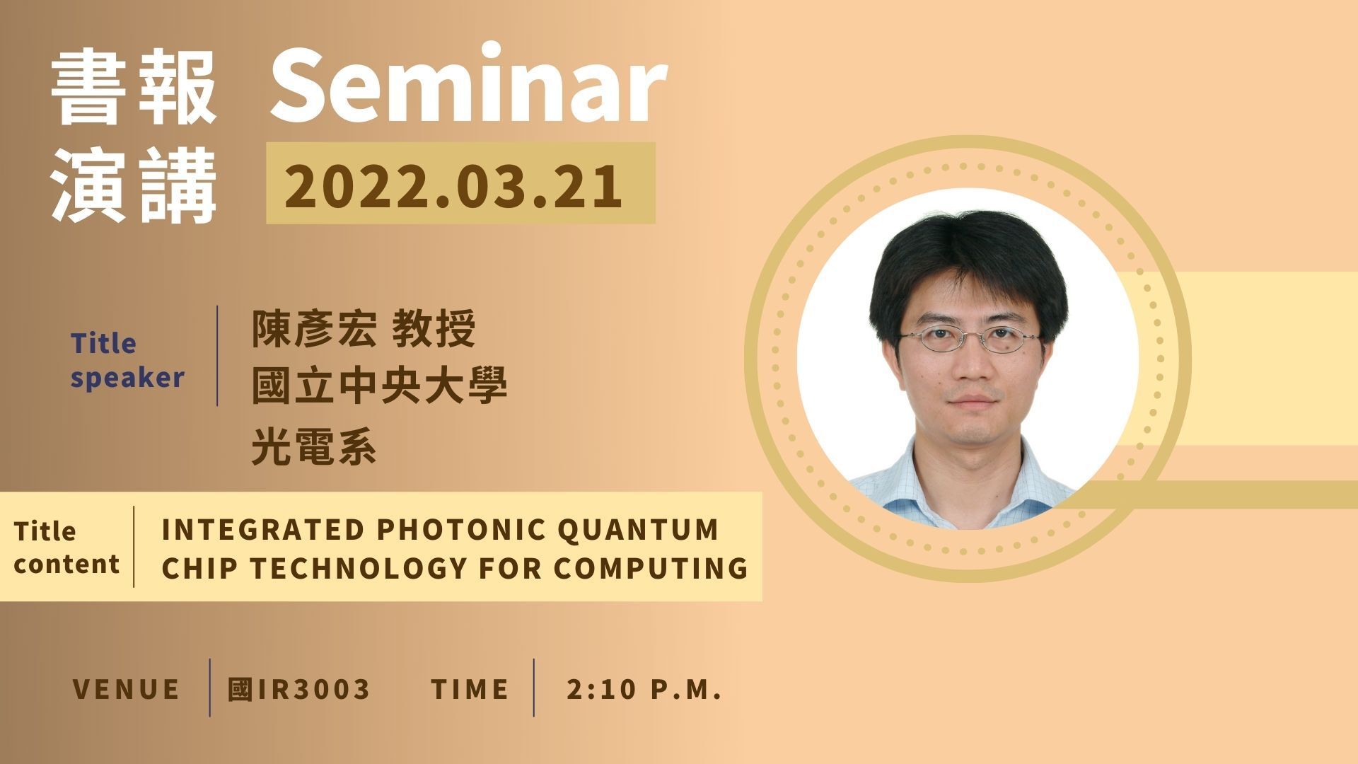 3/21seminar