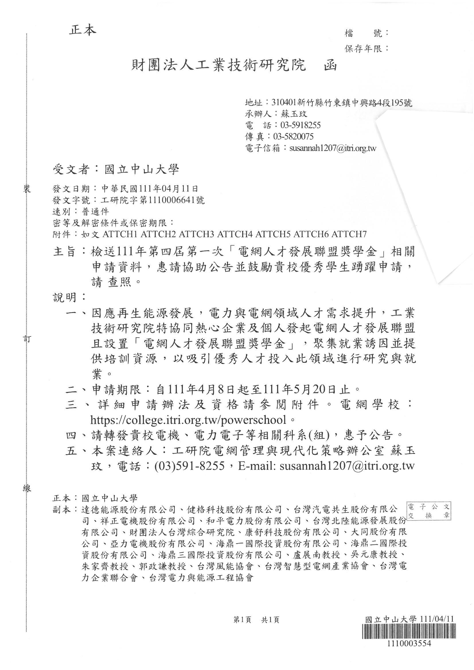電網人才