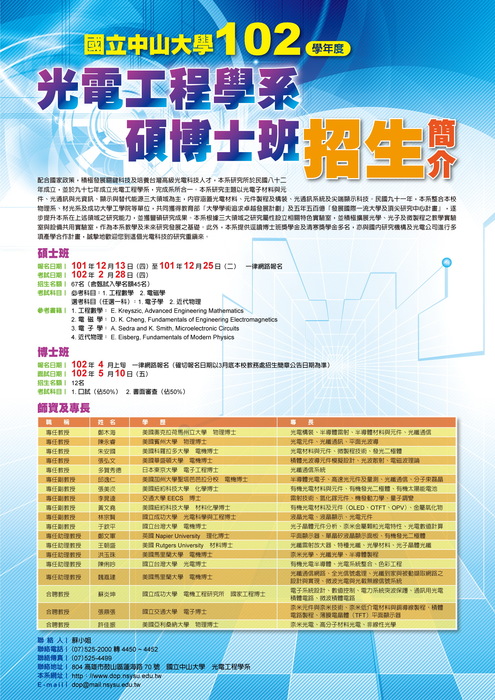 102學年度光電工程學系碩博士班招生簡章圖片