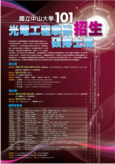 101學年度光電工程學系碩博士班招生簡章圖片