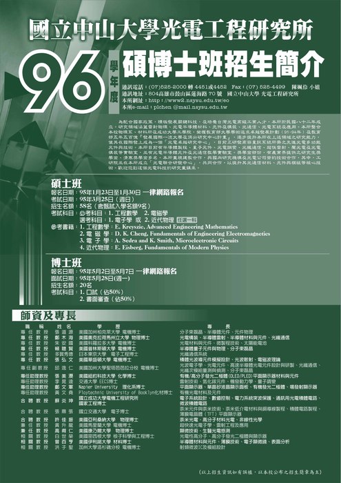 96學年度光電工程學系碩博士班招生簡章圖片