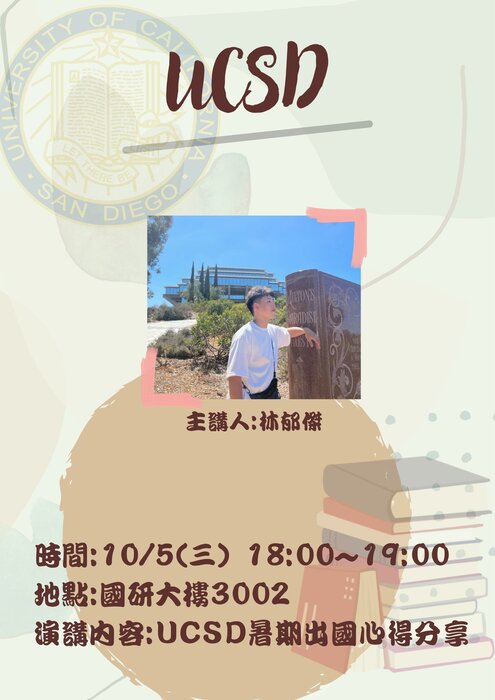UCSD暑期出國心得分享圖片