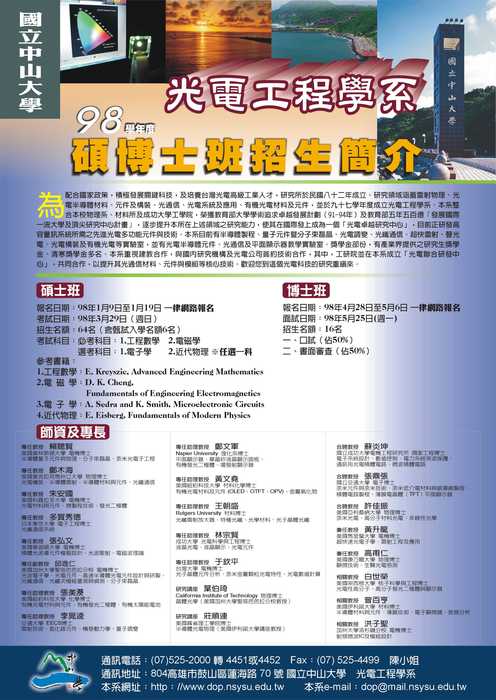 學年度光電工程學系碩博士班招生簡章圖片