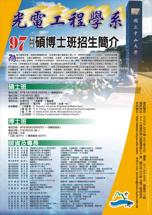97學年度光電工程學系碩博士班招生簡章圖片