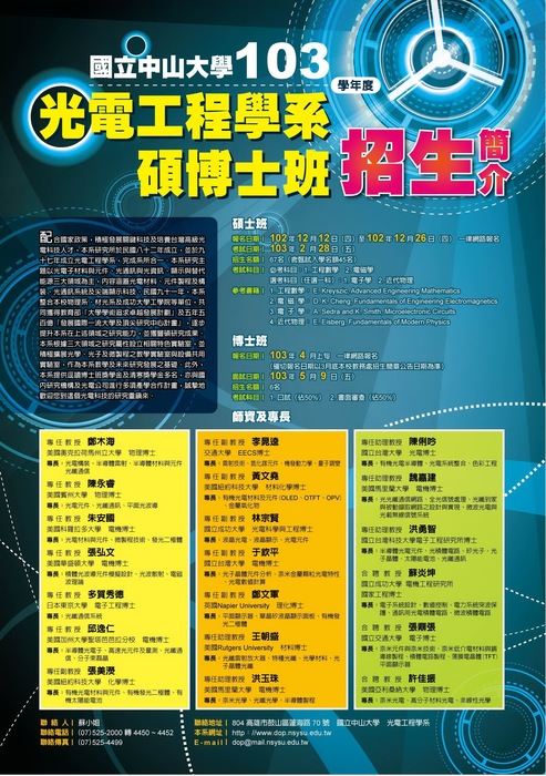 103學年度光電工程學系碩博士班招生簡章圖片