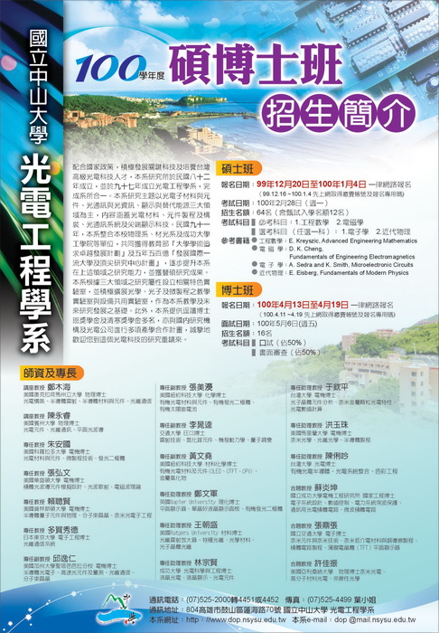 100學年度光電工程學系碩博士班招生簡章圖片