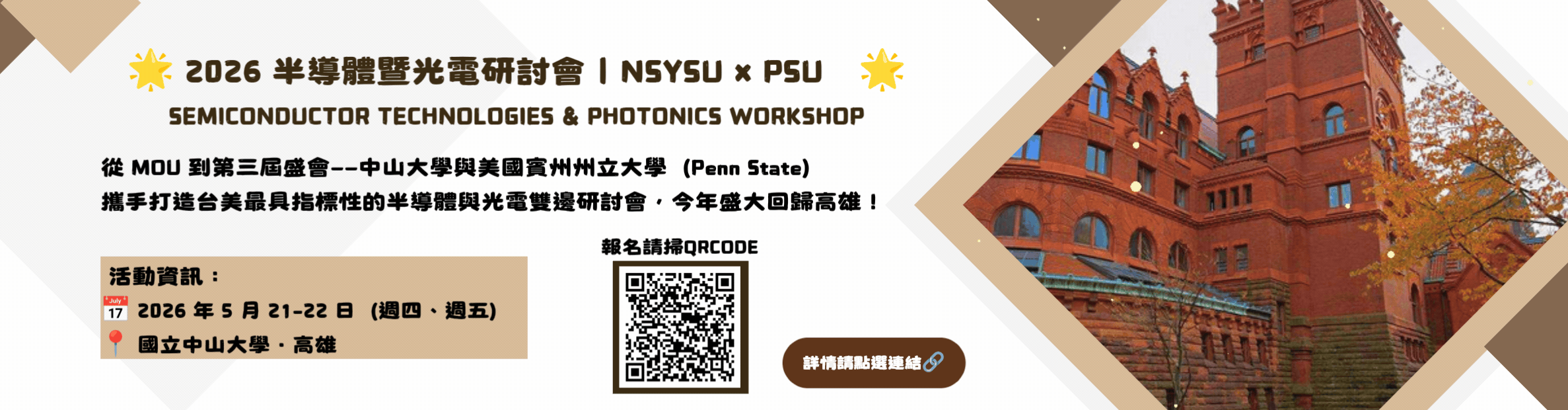 2026 半導體暨光電研討會