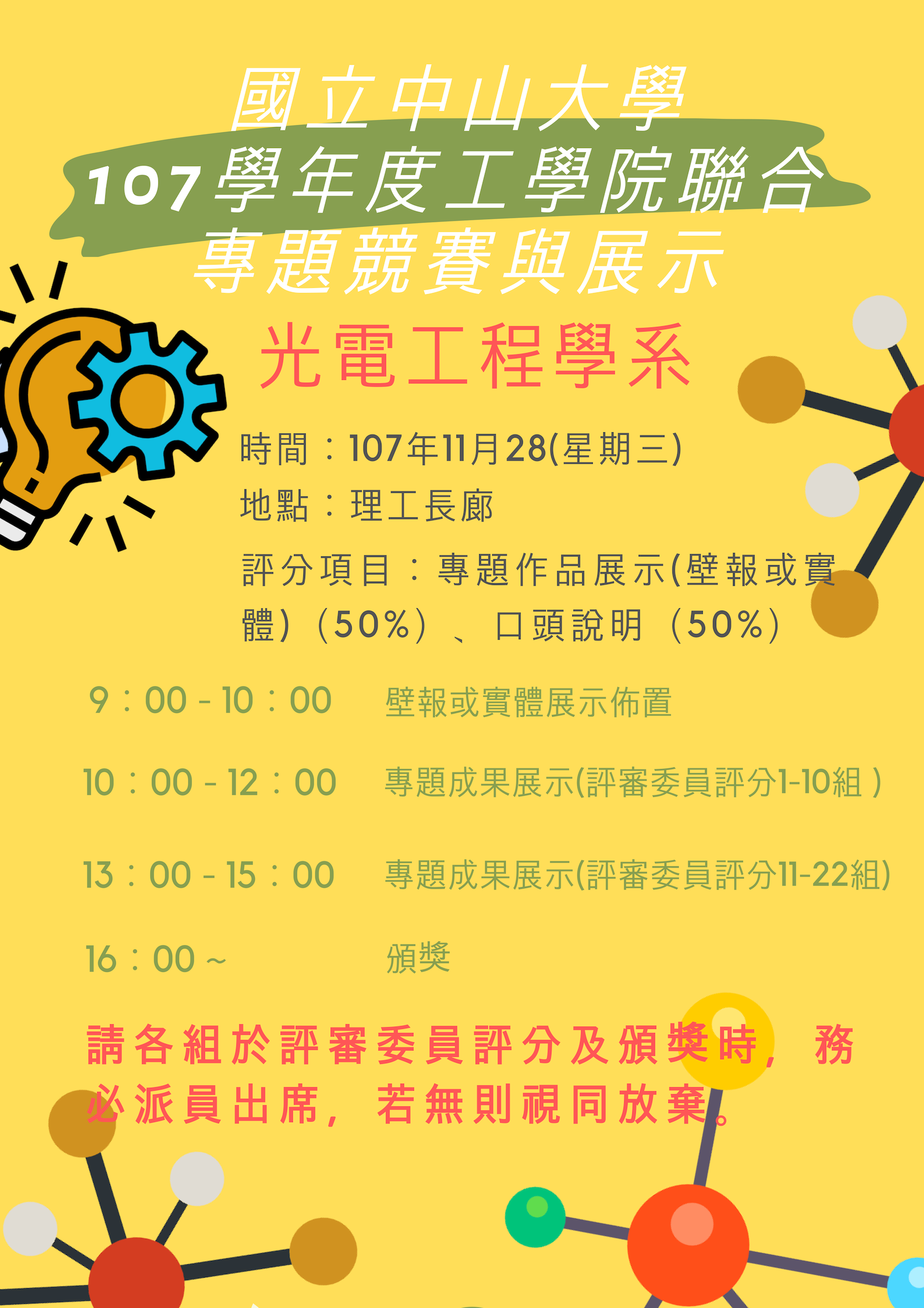 工院競賽