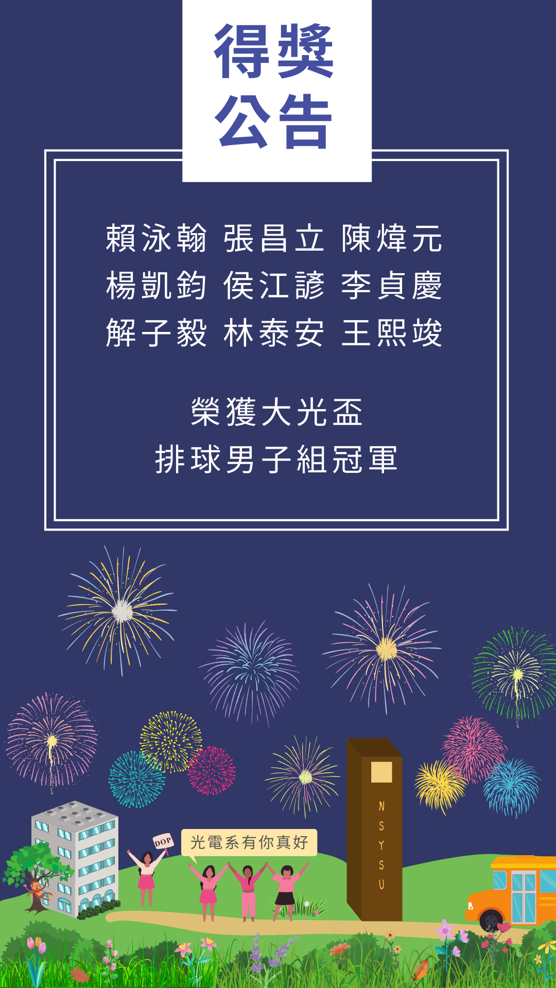 榮獲110年大光盃排球男子組冠軍