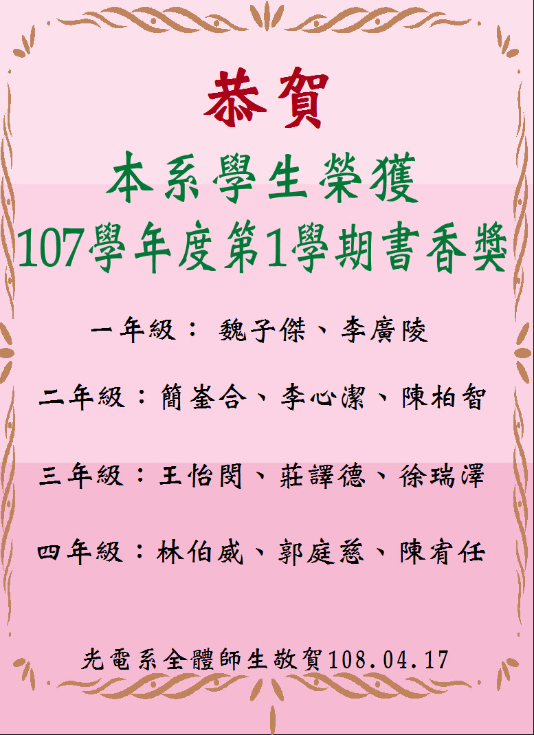 107-1書香獎