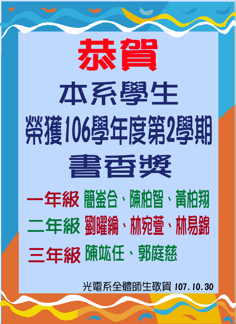 106-2書香獎