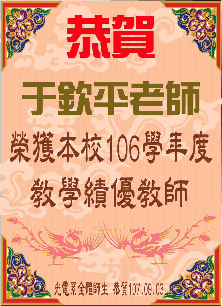 教學績優教師