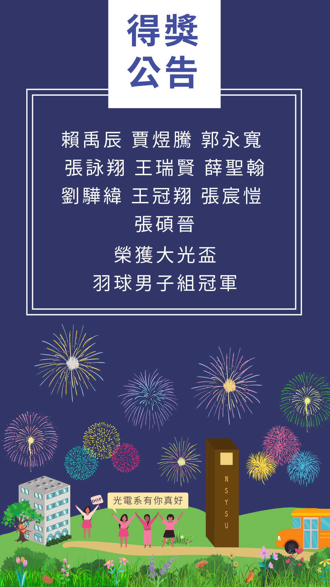 榮獲110年大光盃羽球男子組冠軍