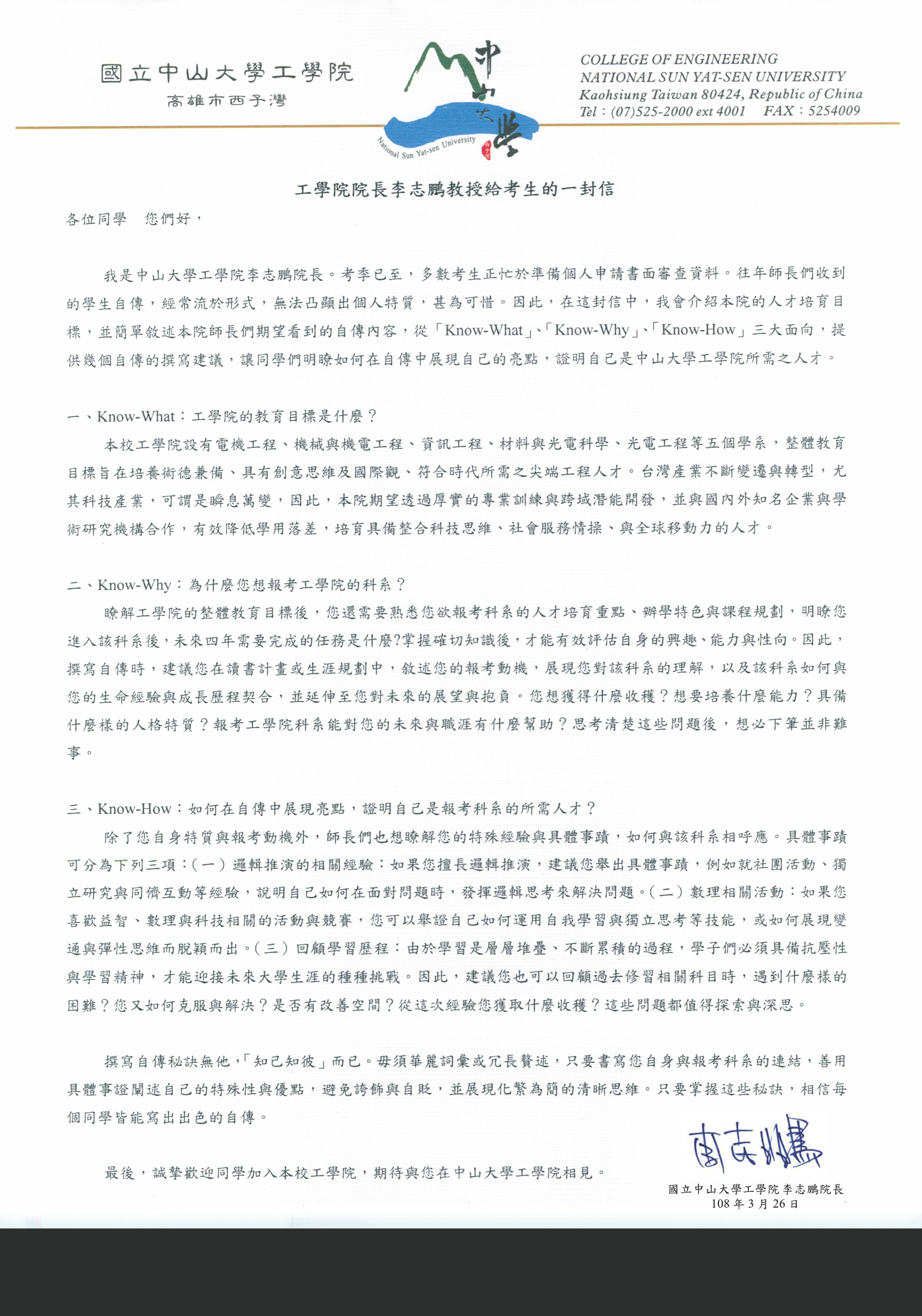 工學院院長李志鵬教授給考生的一封信