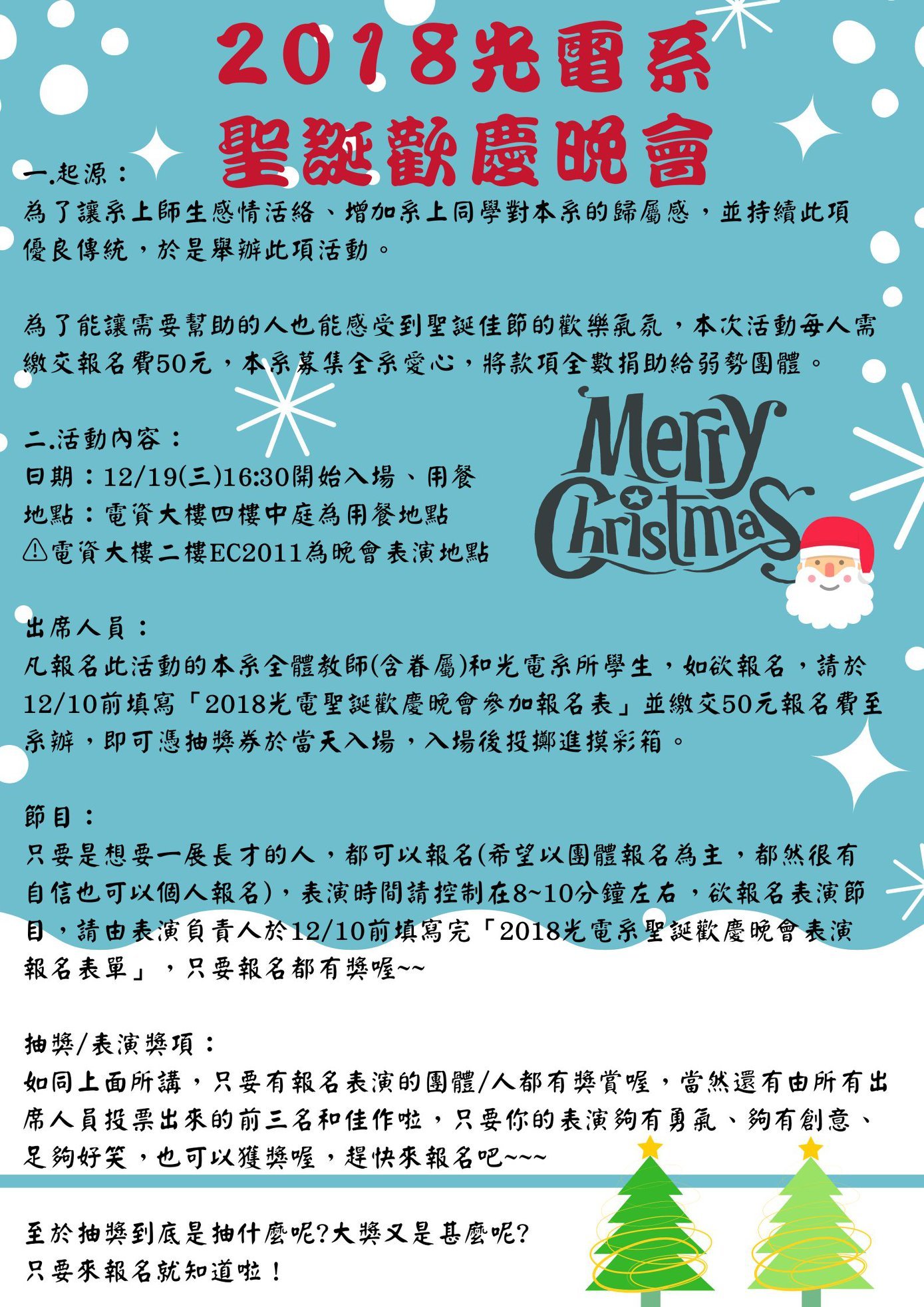 2018光電系聖誕歡慶晚會