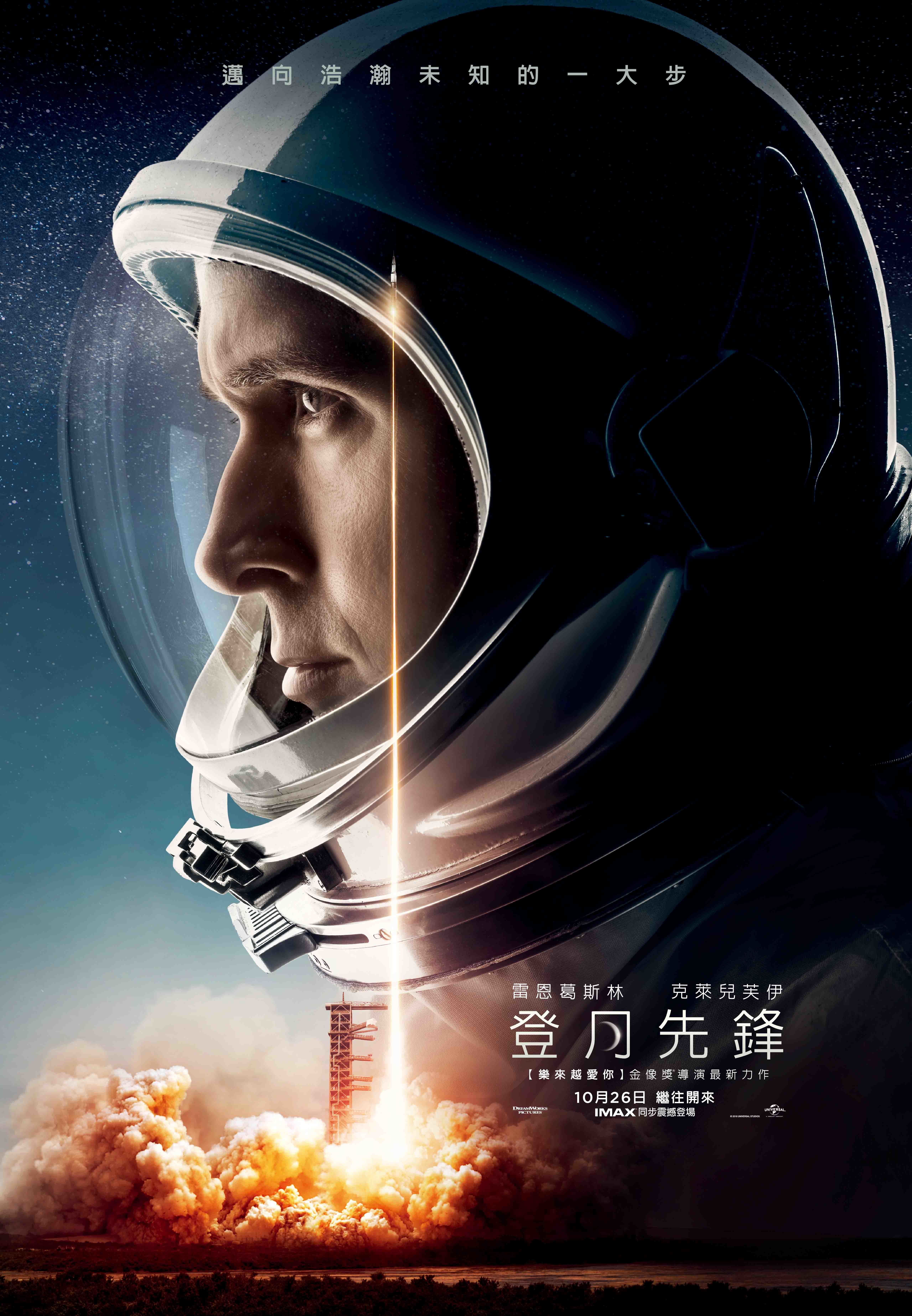 登月先鋒
