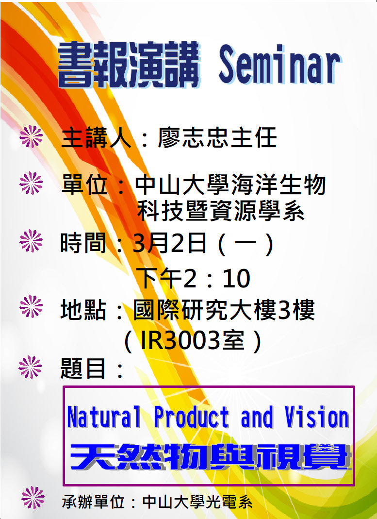 廖志忠教授