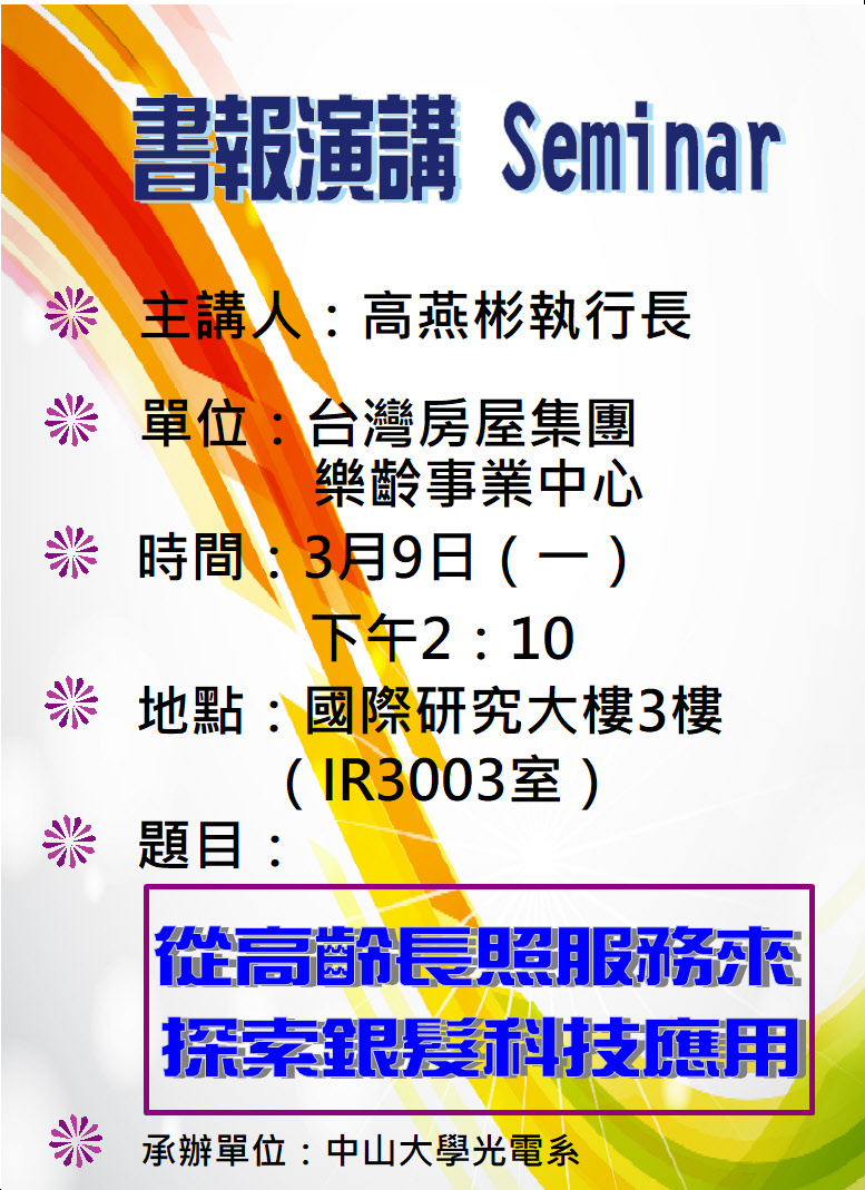 高燕彬執行長