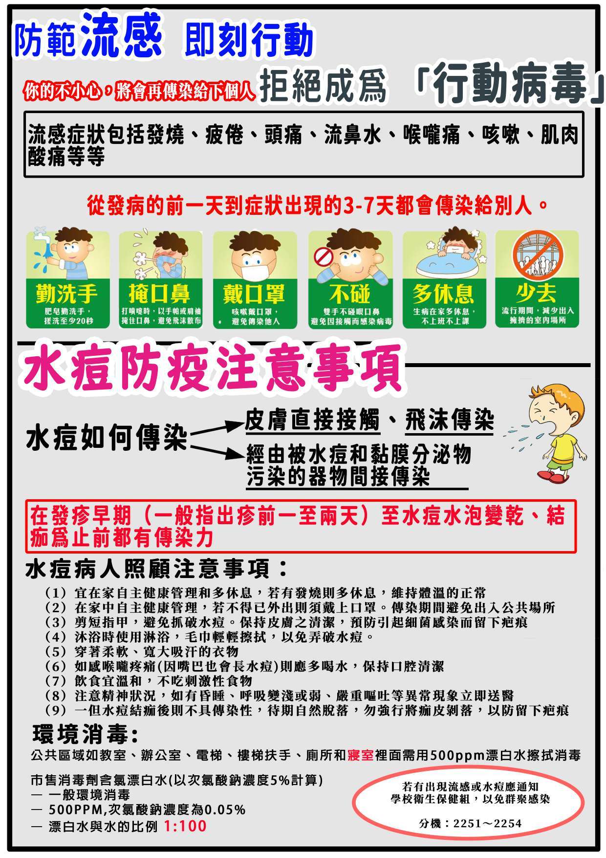 水痘中文