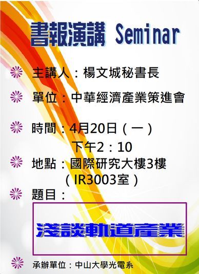 seminar